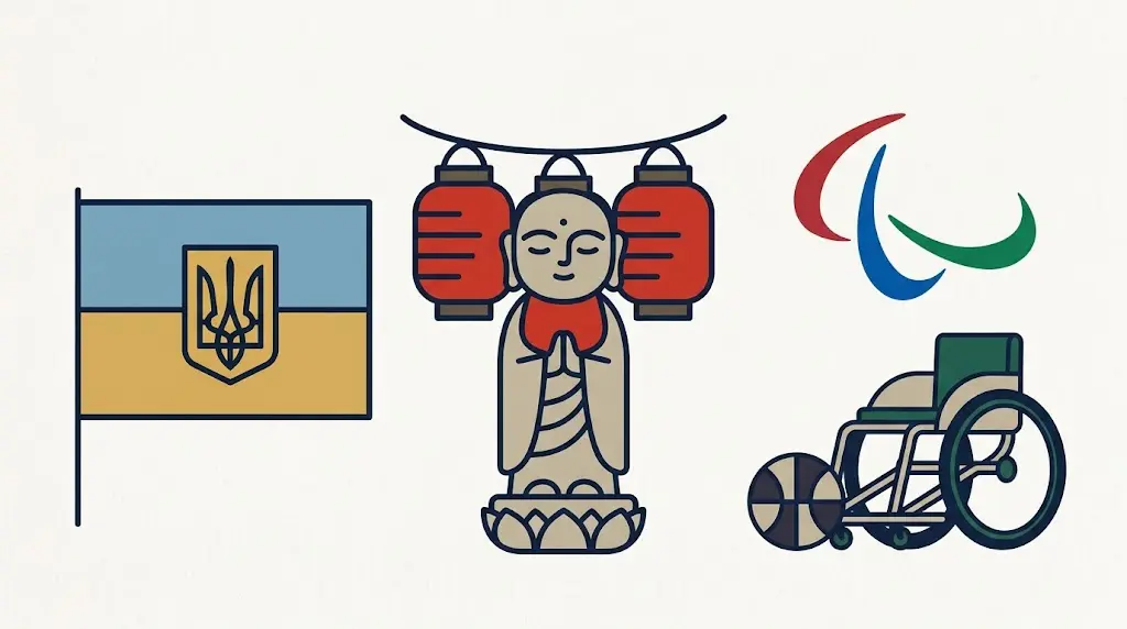 8月24日の記念日・年中行事